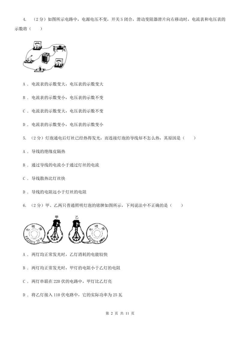 新人教版2020届九年级上学期物理第三次联考试卷B卷.doc_第2页