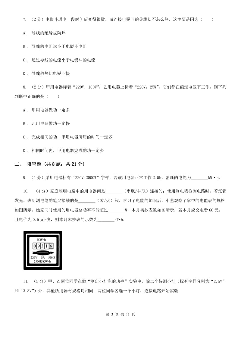 新人教版2020届九年级上学期物理第三次联考试卷B卷.doc_第3页