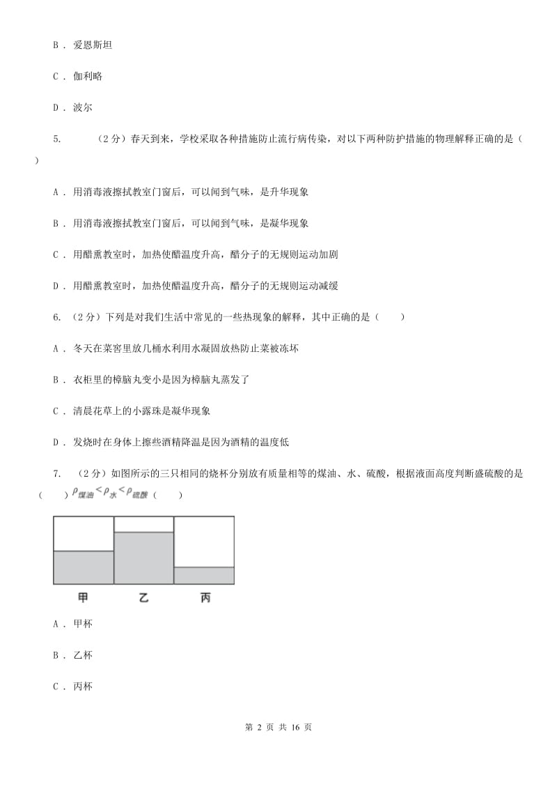 新人教版2020年九年级下学期物理第一次月考试卷.doc_第2页