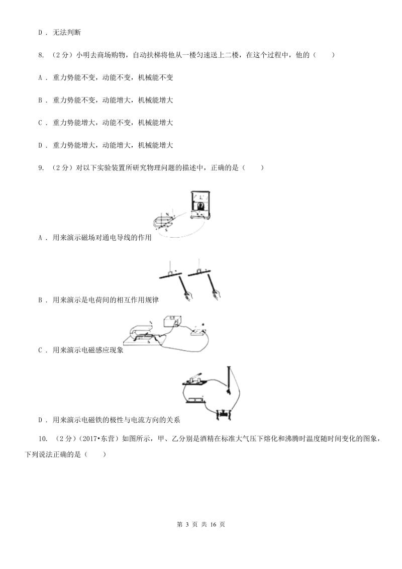 新人教版2020年九年级下学期物理第一次月考试卷.doc_第3页