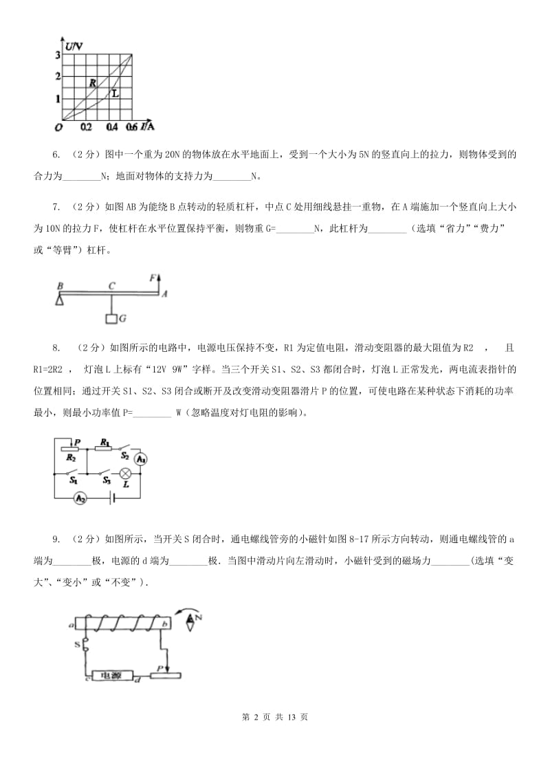 粤沪版2020年中考物理一模试卷A卷(4).doc_第2页