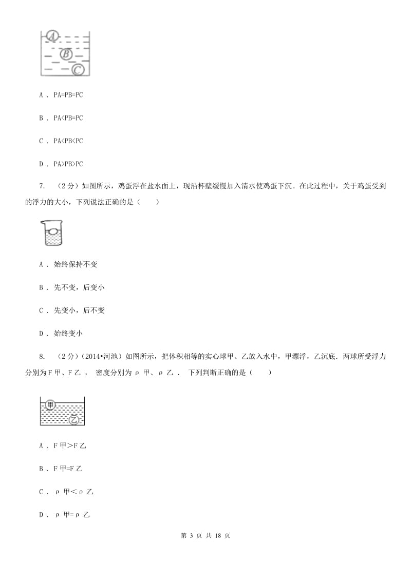 新人教版2019-2020年八年级下学期物理期末质量检测试卷B卷.doc_第3页