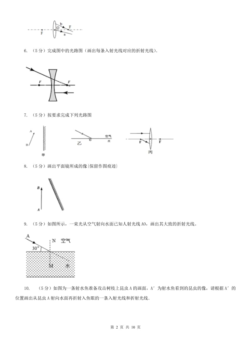 教科版2020年中考物理总复习题型训练04：作图题（光学作图）C卷.doc_第2页