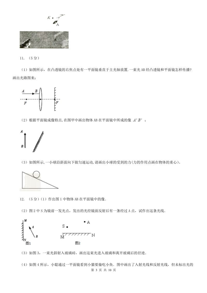 教科版2020年中考物理总复习题型训练04：作图题（光学作图）C卷.doc_第3页