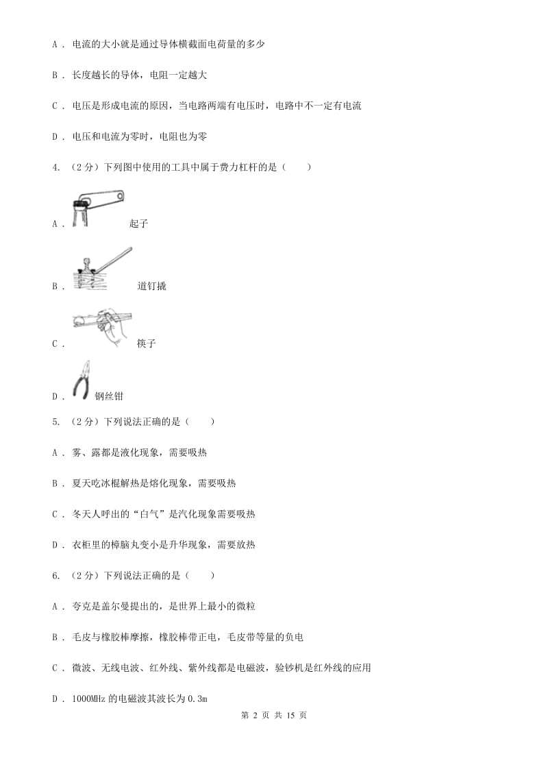 2020届苏科版中考物理二模试卷 A卷.doc_第2页