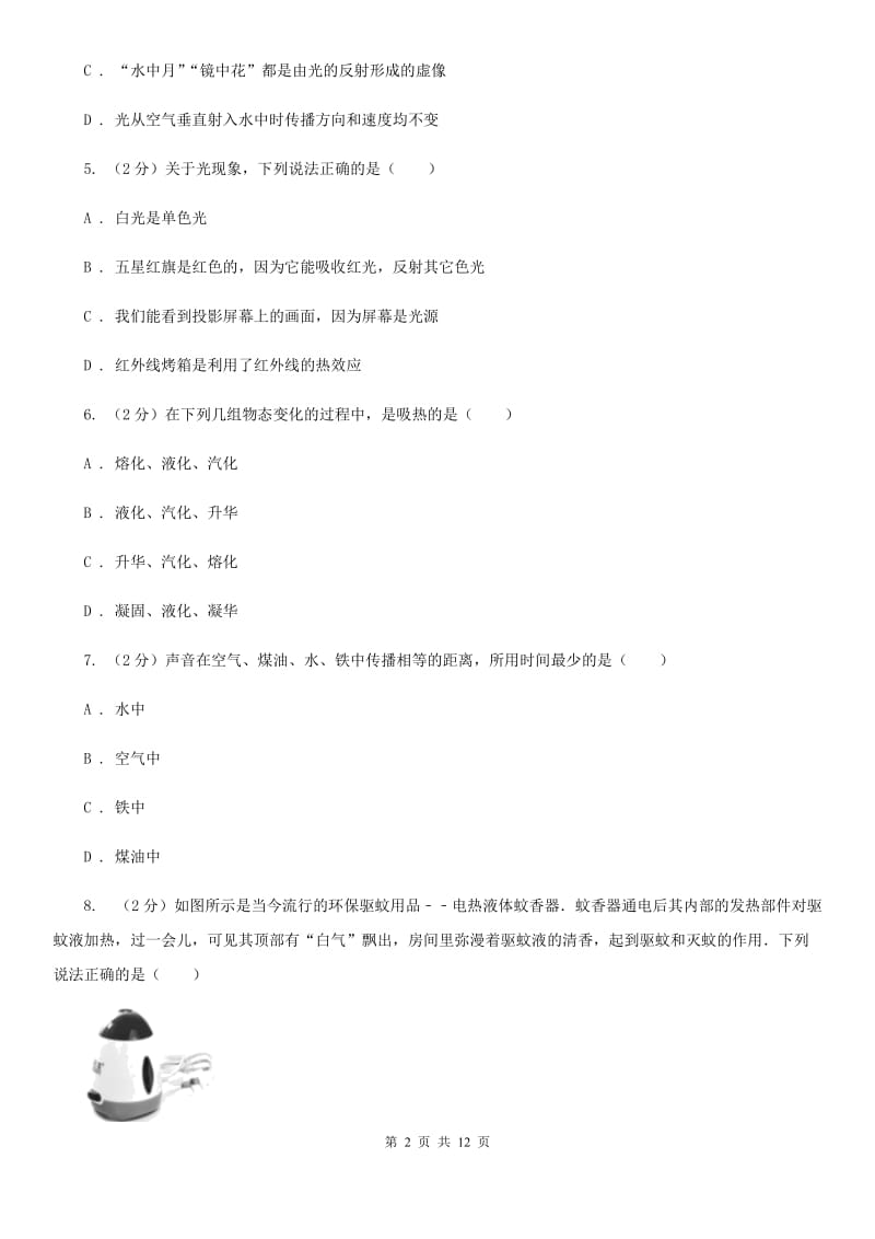 教科版2019-2020学年上学期物理期中考试试卷C卷.doc_第2页