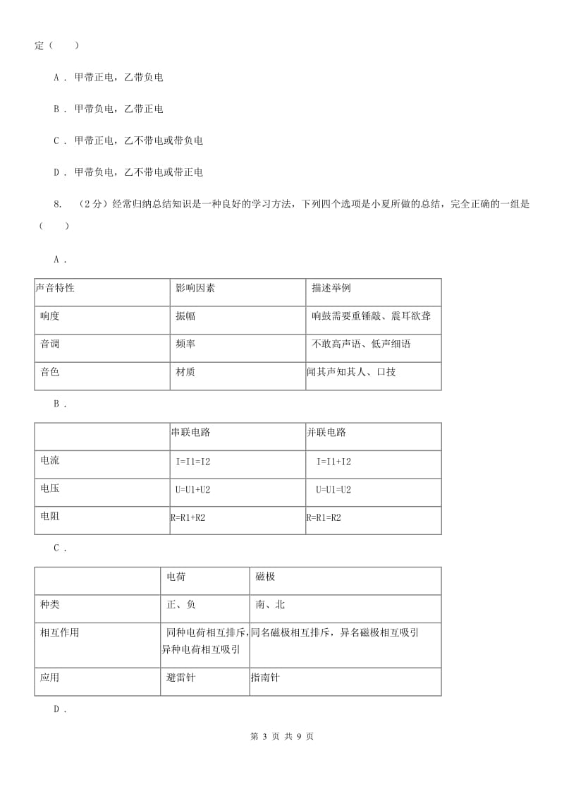 粤沪版物理九年级上学期 13.1 从闪电谈起 同步练习A卷.doc_第3页