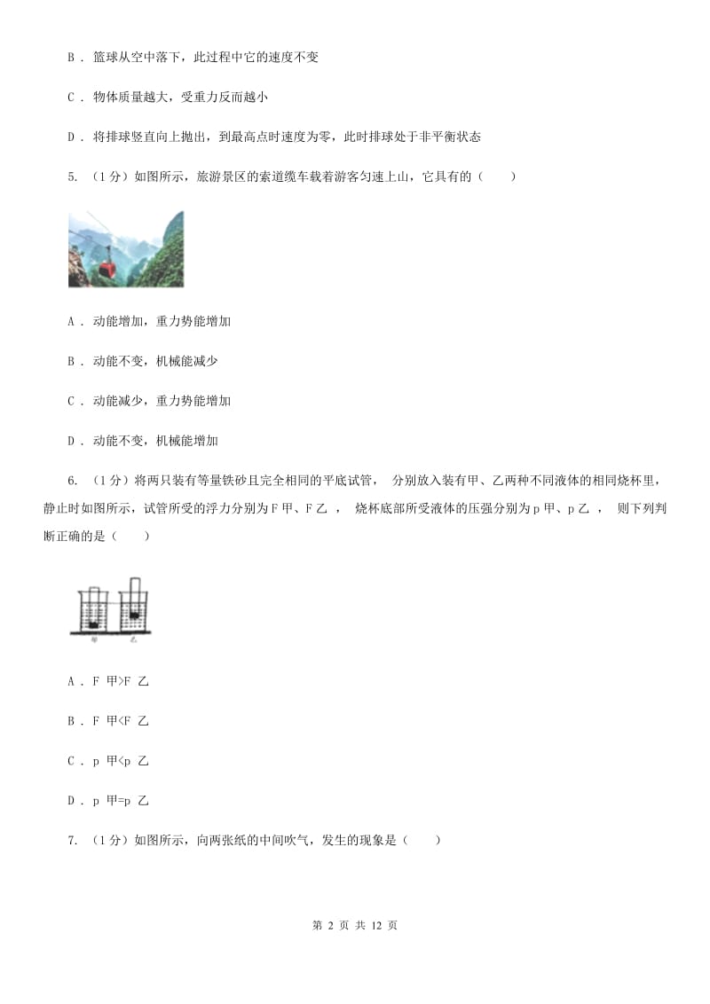 教科版2019-2020学年八年级下学期物理期末调研试卷.doc_第2页