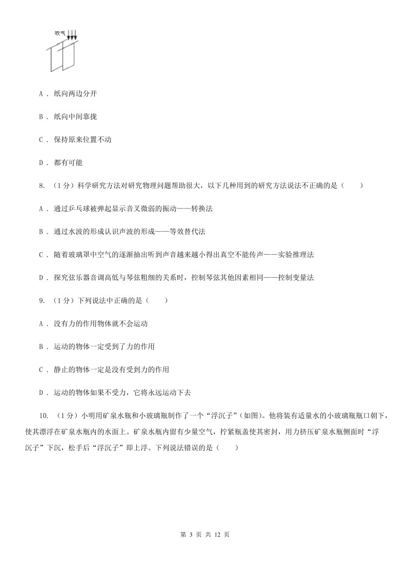 教科版2019-2020学年八年级下学期物理期末调研试卷.doc_第3页