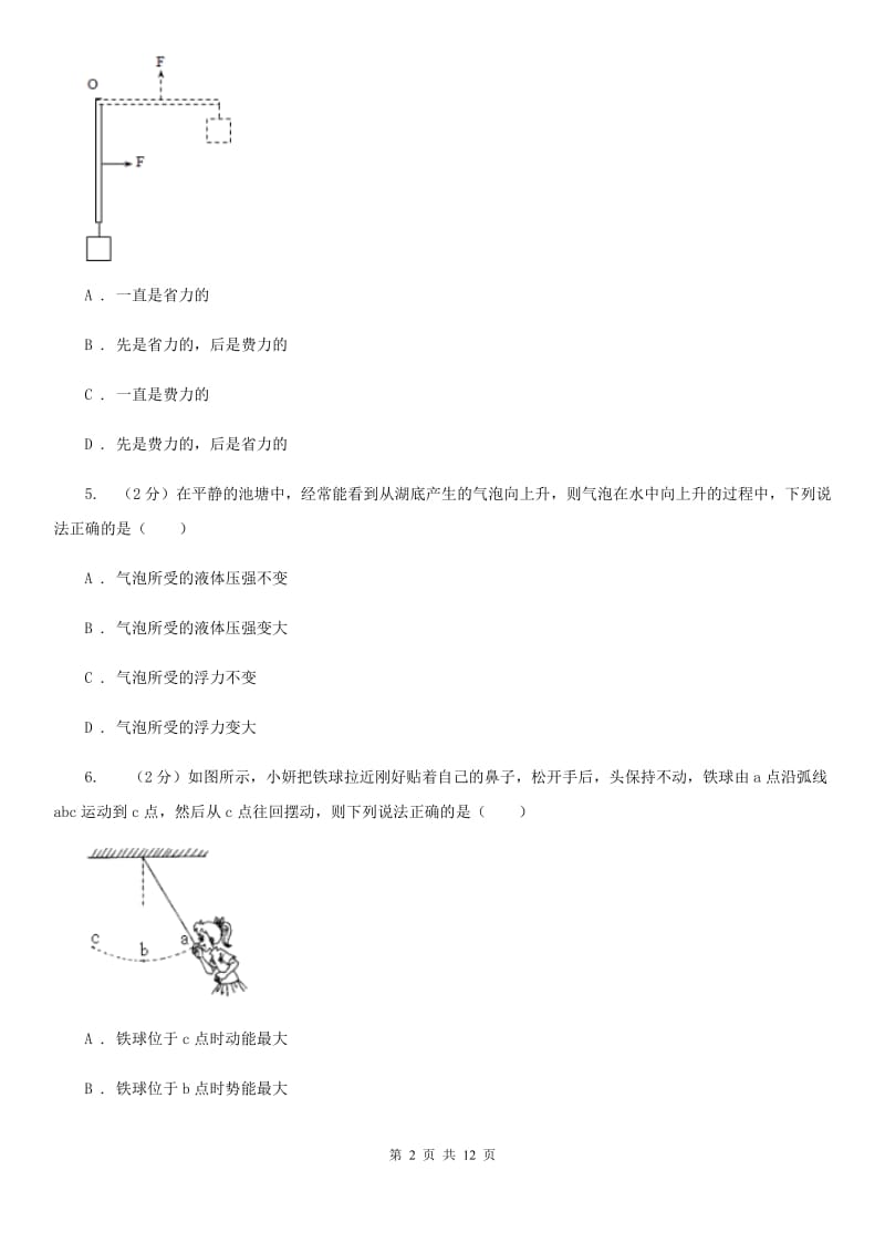 2020届苏科版中考物理模拟试卷 （I）卷.doc_第2页