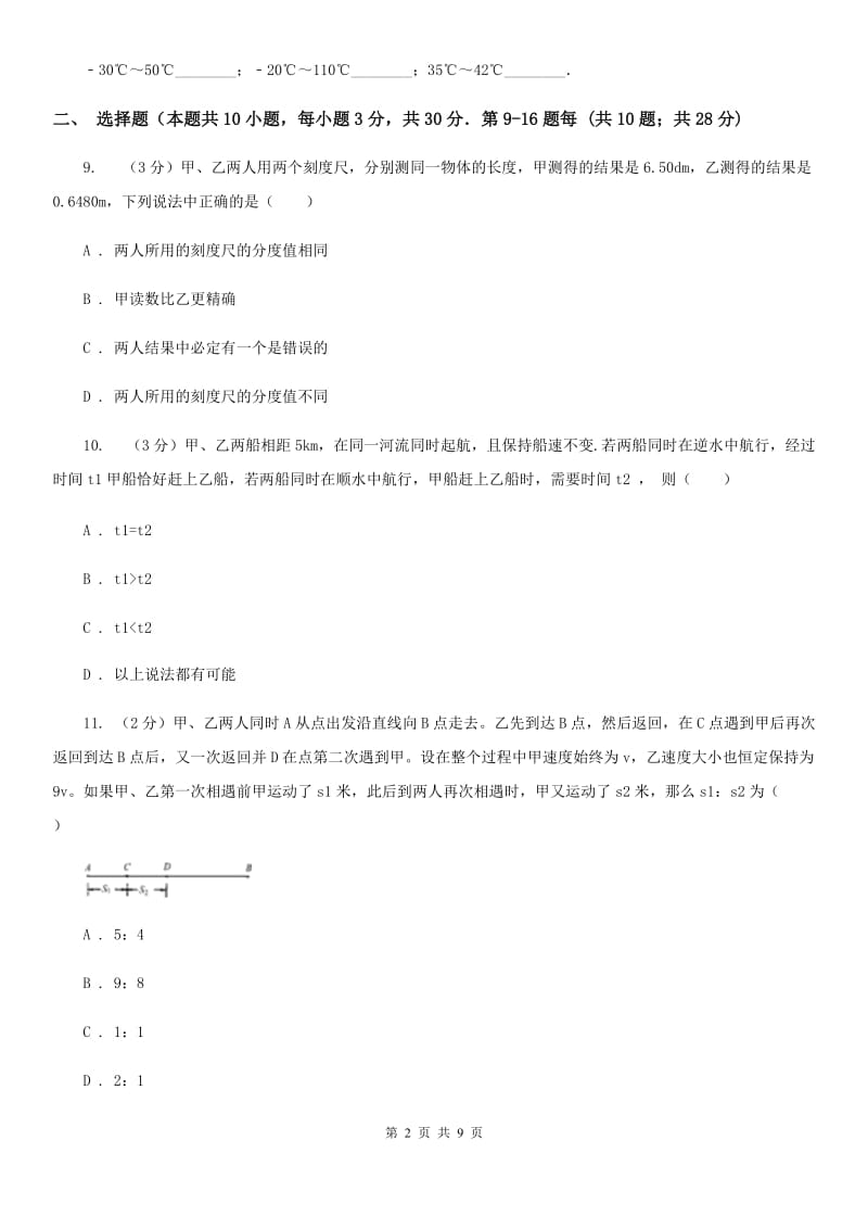 北师大版2019-2020学年八年级上学期物理期中考试试卷（II ）卷(4).doc_第2页