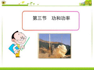 《功與功率》PPT課件.ppt