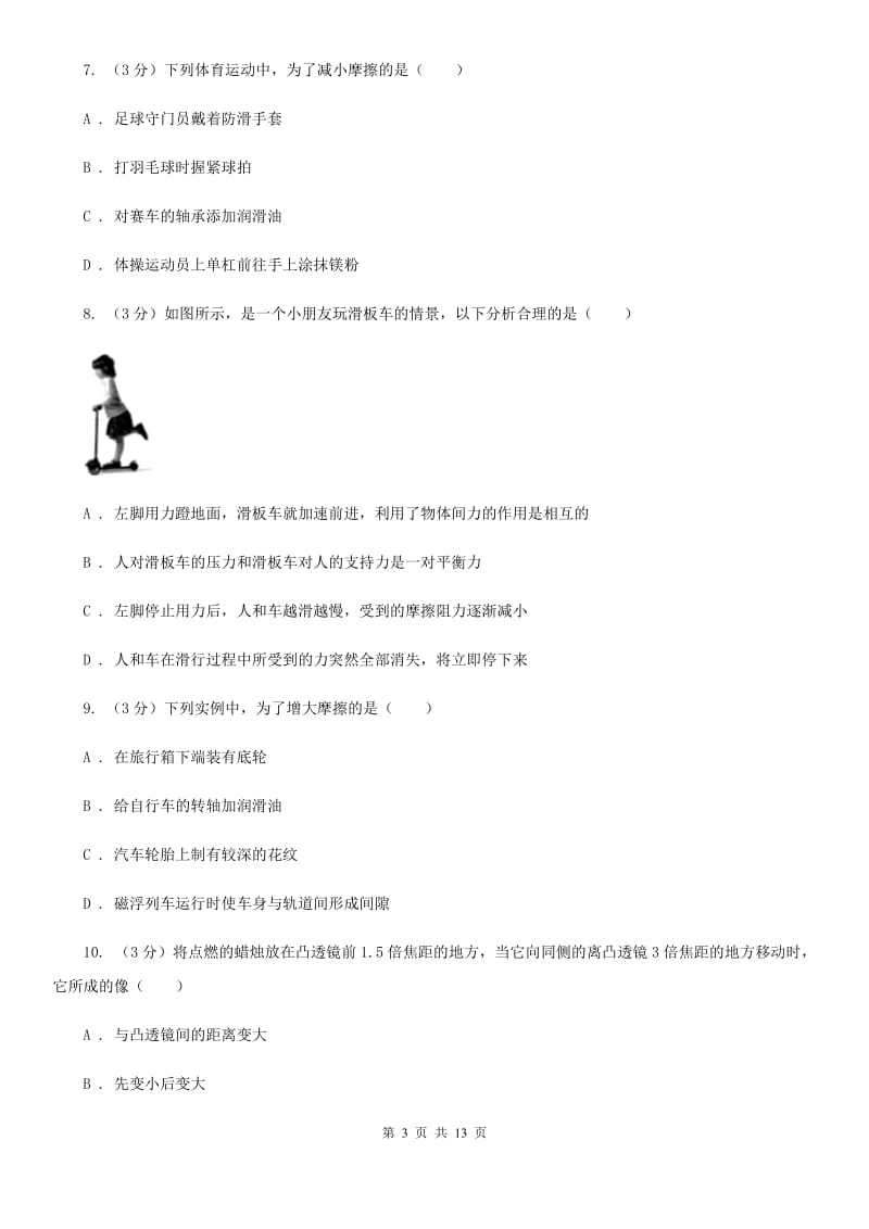 粤沪版2019-2020学年八年级上学期物理期末考试试卷D卷(5).doc_第3页