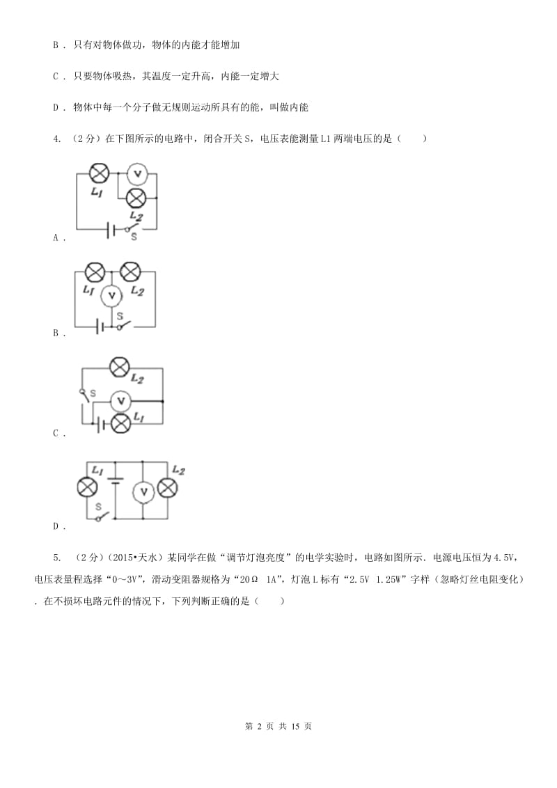 新人教版2019-2020学年九年级上学期物理12月月考试卷(7).doc_第2页