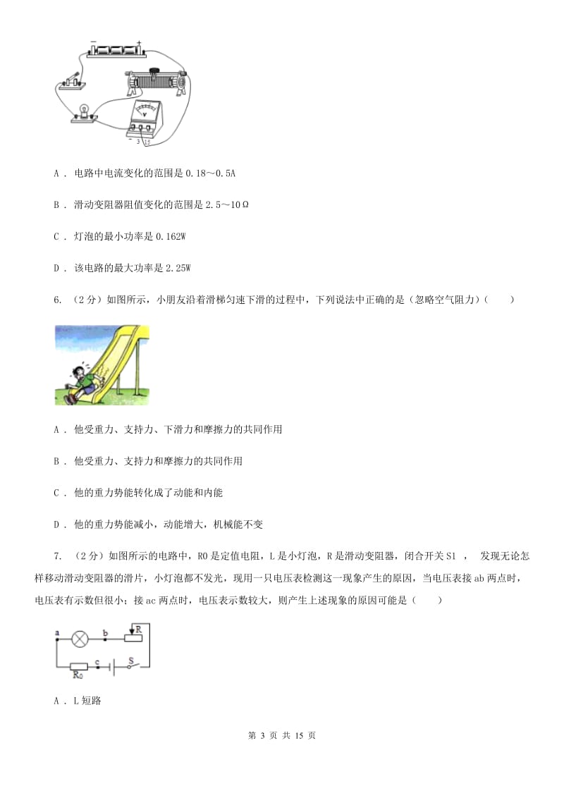 新人教版2019-2020学年九年级上学期物理12月月考试卷(7).doc_第3页