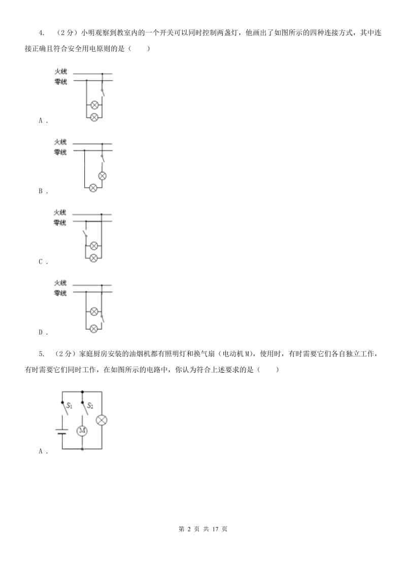 新人教版2019-2020学年九年级下学期物理第一次月考试卷D卷.doc_第2页