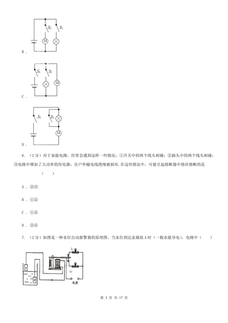 新人教版2019-2020学年九年级下学期物理第一次月考试卷D卷.doc_第3页