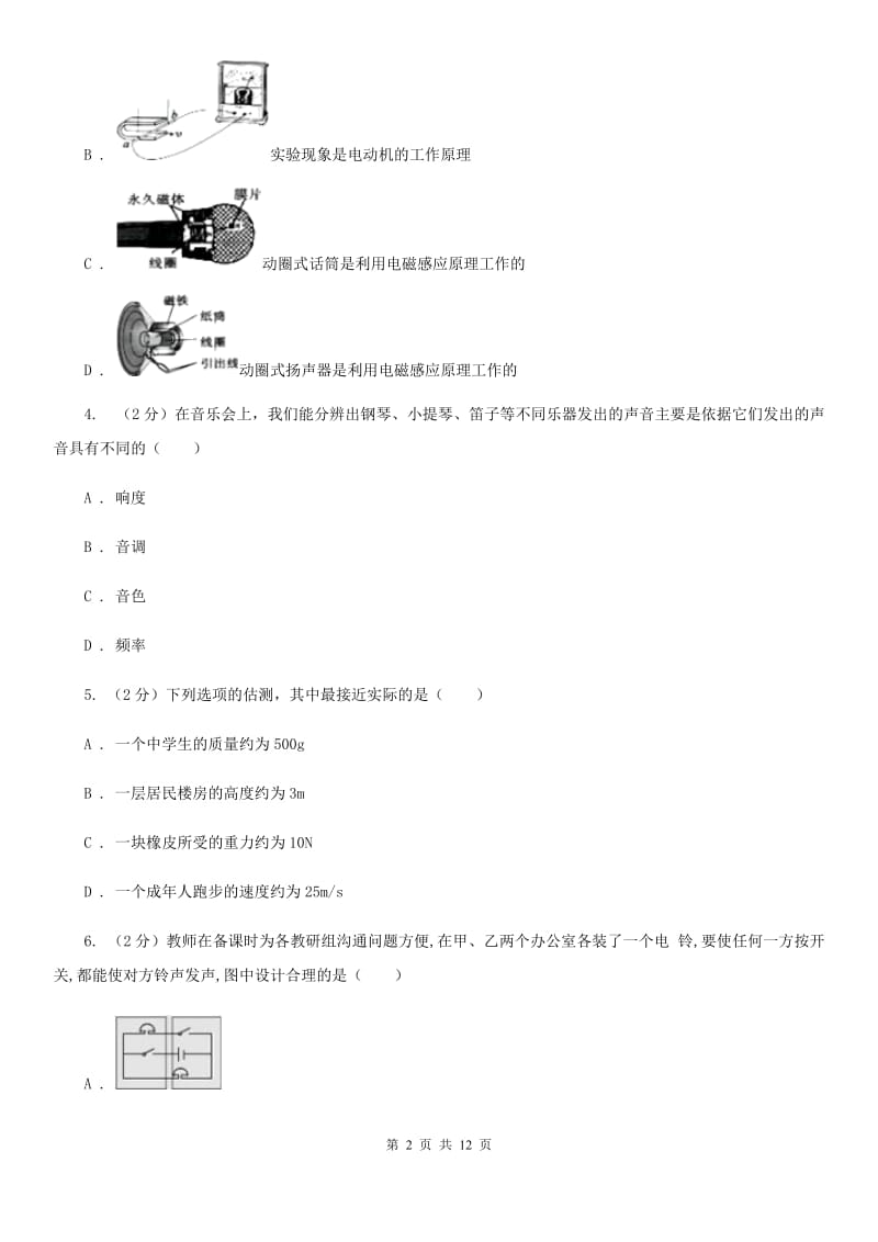 沪科版2020届九年级中考物理试题A卷.doc_第2页