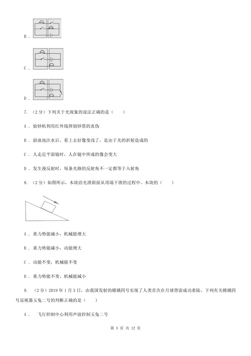 沪科版2020届九年级中考物理试题A卷.doc_第3页