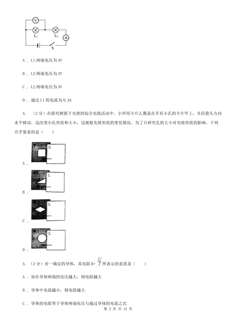 新人教版2019-2020学年九年级上学期物理期中考试试卷D卷(20).doc_第2页