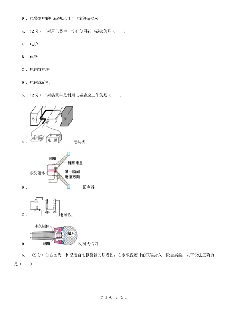 粤沪版物理九年级下册第16章第4节电磁继电器与自动控制A卷.doc_第2页