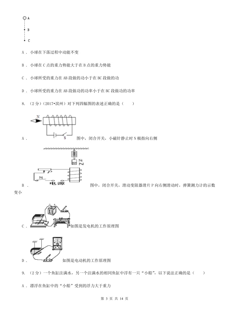 苏科版2020年中考物理考前适应性训练卷（II ）卷.doc_第3页