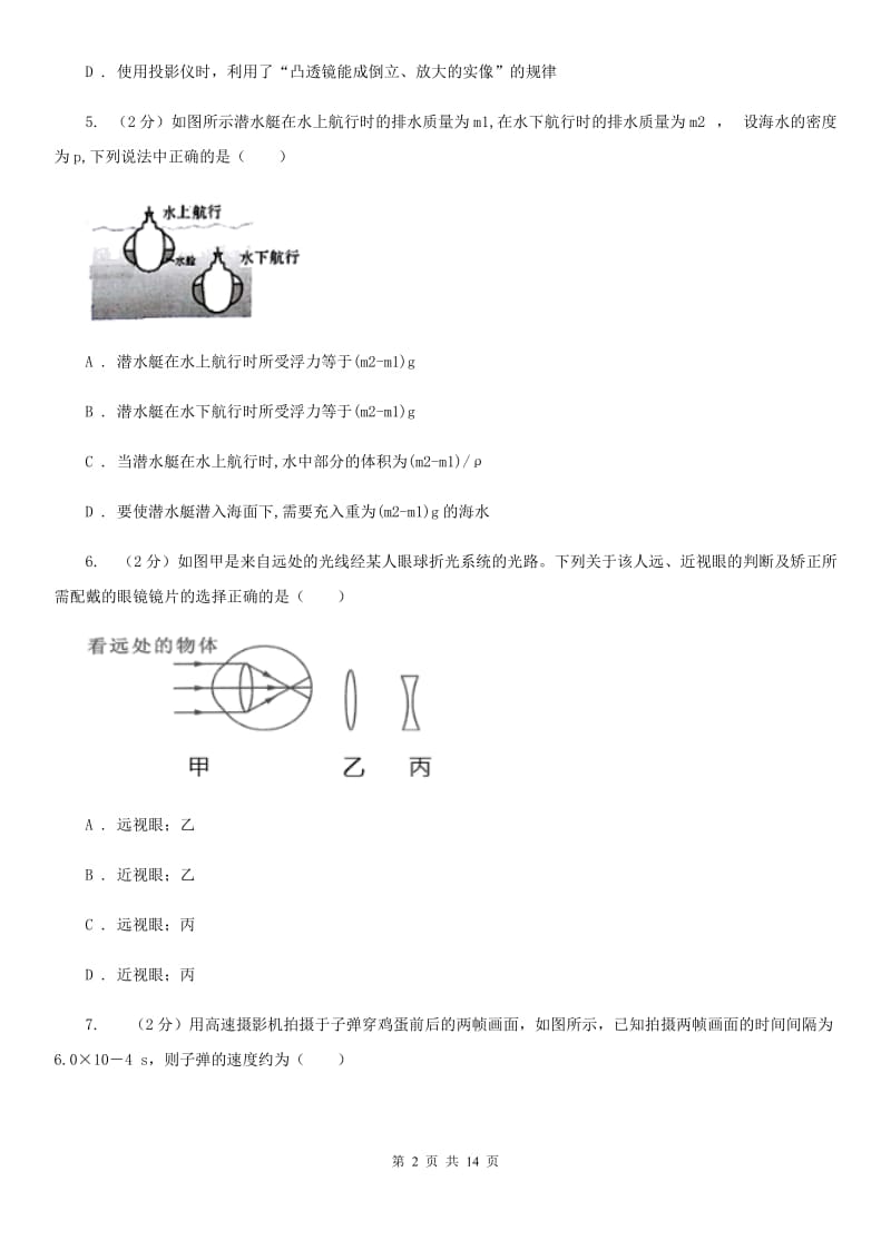 粤沪版2019-2020学年八年级上学期物理期末模拟卷.doc_第2页