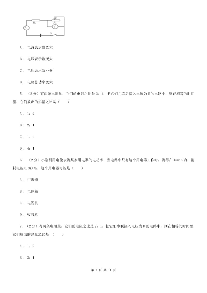 教科版2020届九年级上学期物理第三次联考试卷（II ）卷.doc_第2页