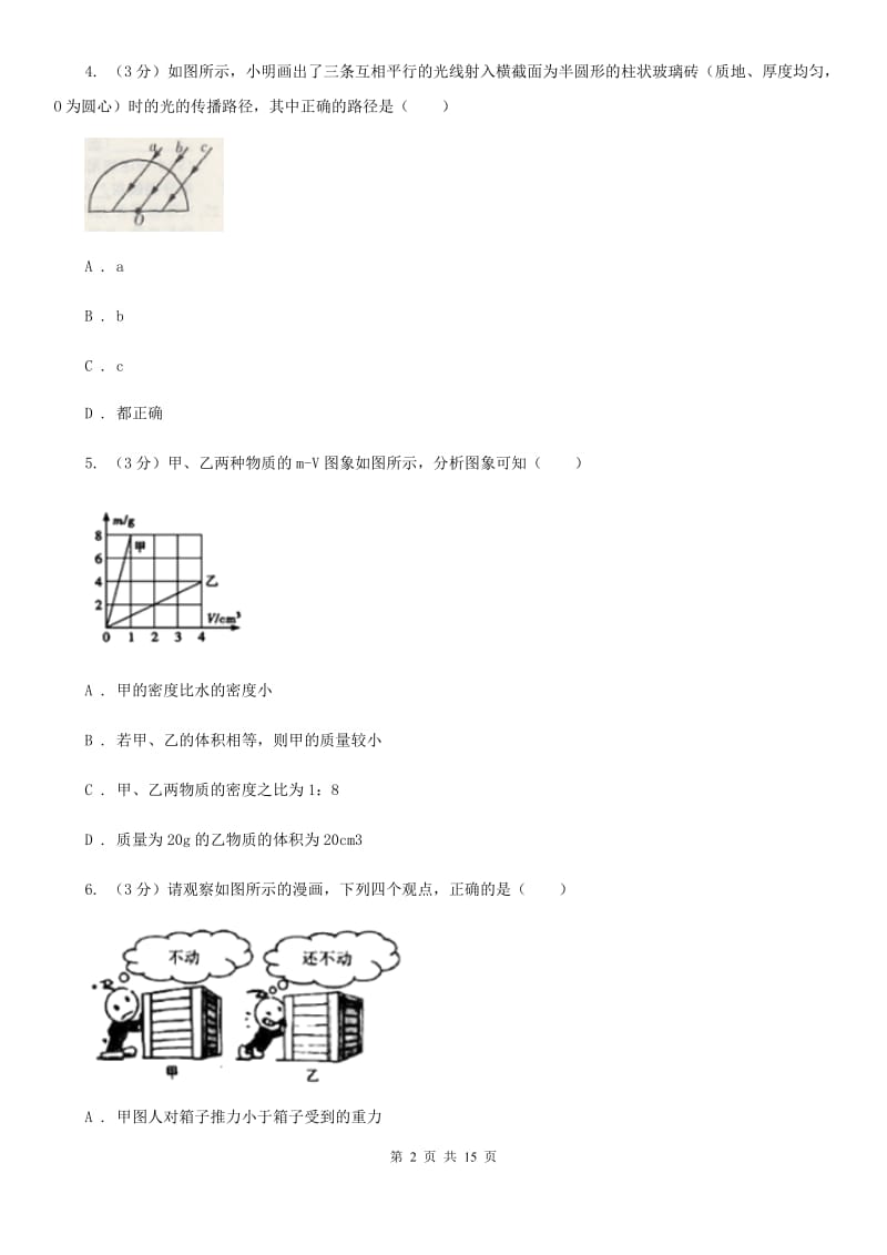 苏科版2019-2020学年九年级下学期物理学业水平模拟训练试卷A卷.doc_第2页