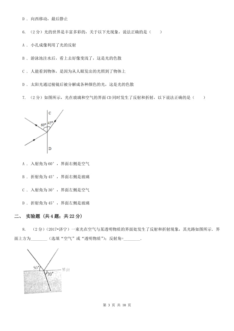 苏科版物理八年级上学期4.3光的折射 同步练习.doc_第3页