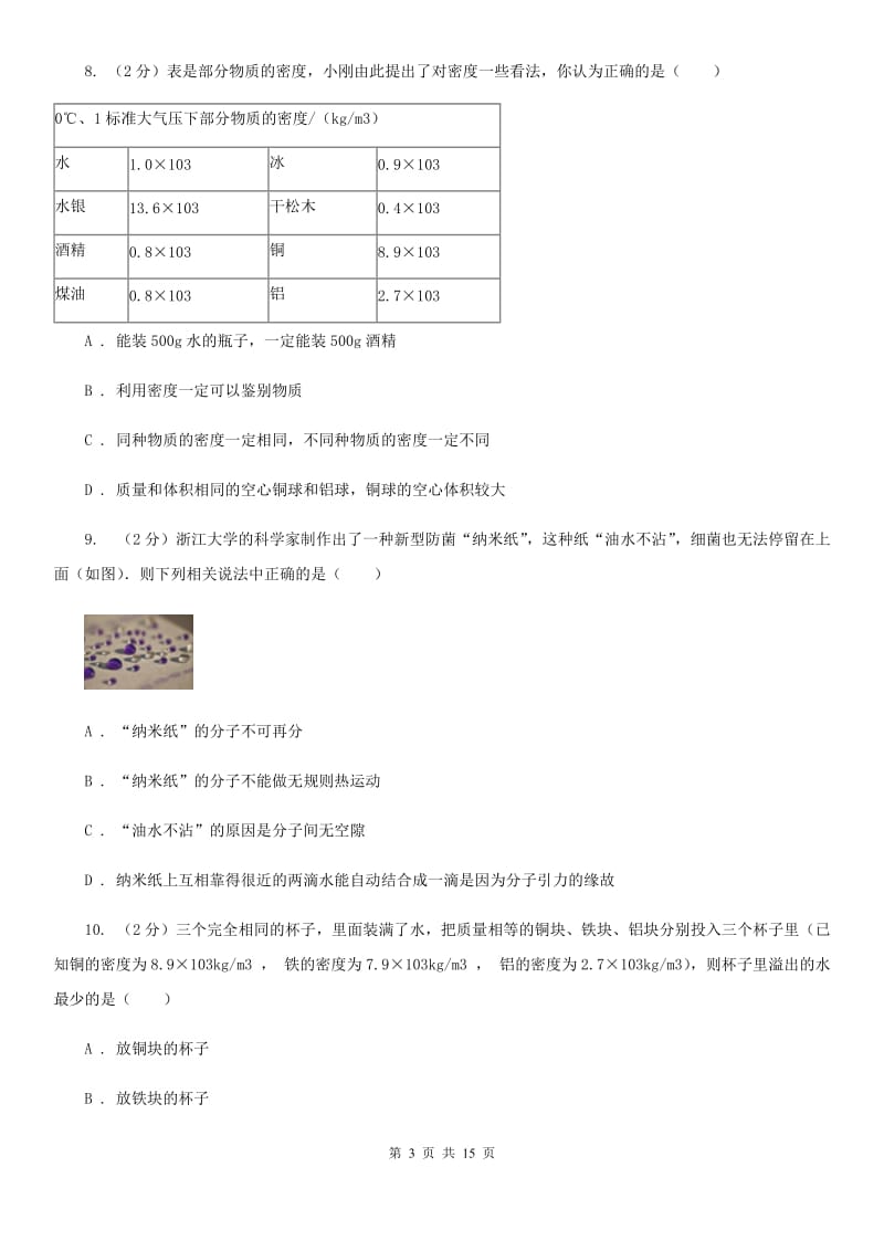 苏科版2019-2020学年八年级下学期物理第一次月考试卷(5).doc_第3页