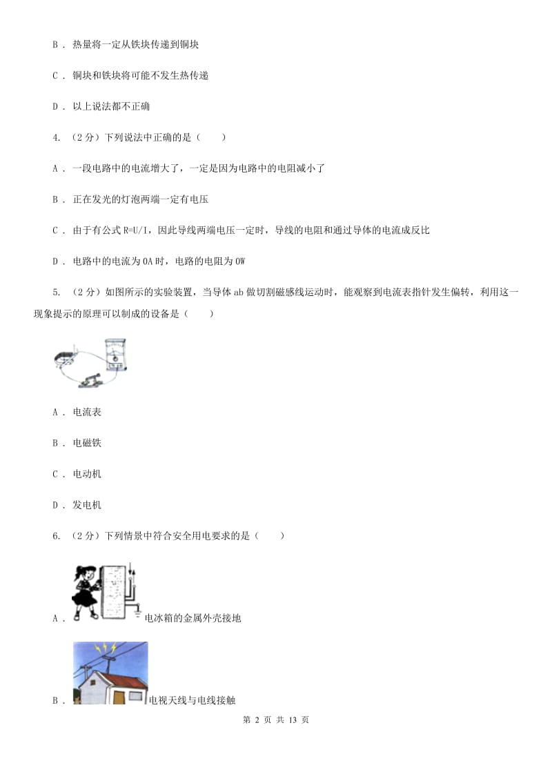 北师大版中考物理模拟试卷（4月份） A卷.doc_第2页