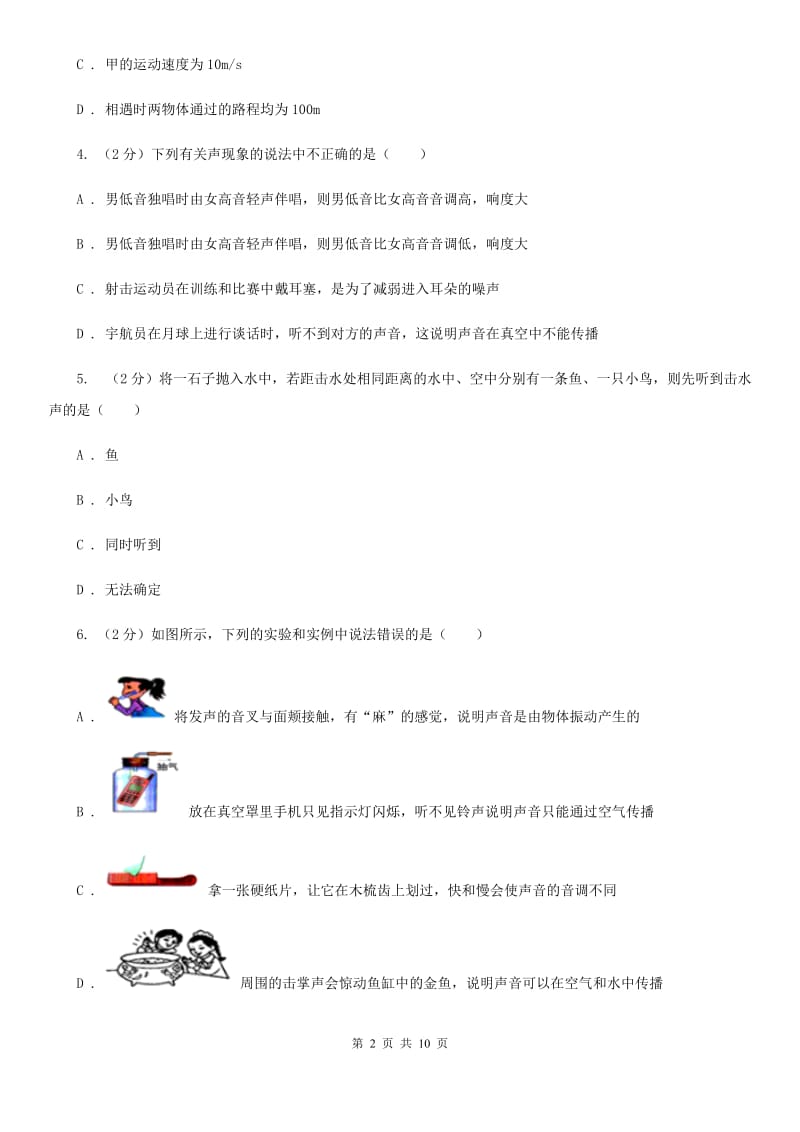 2020届八年级10月月考物理试题C卷.doc_第2页