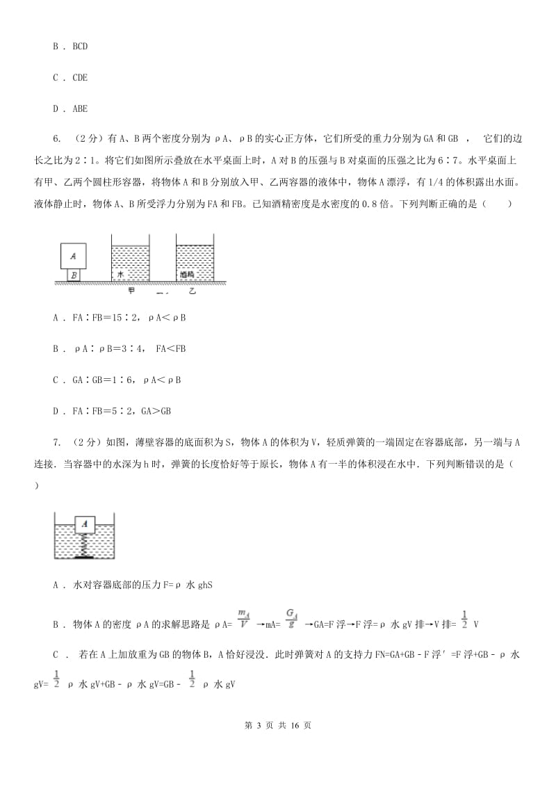 初中物理八年级下册第 十章浮力 10.2阿基米德原理同步训练.doc_第3页