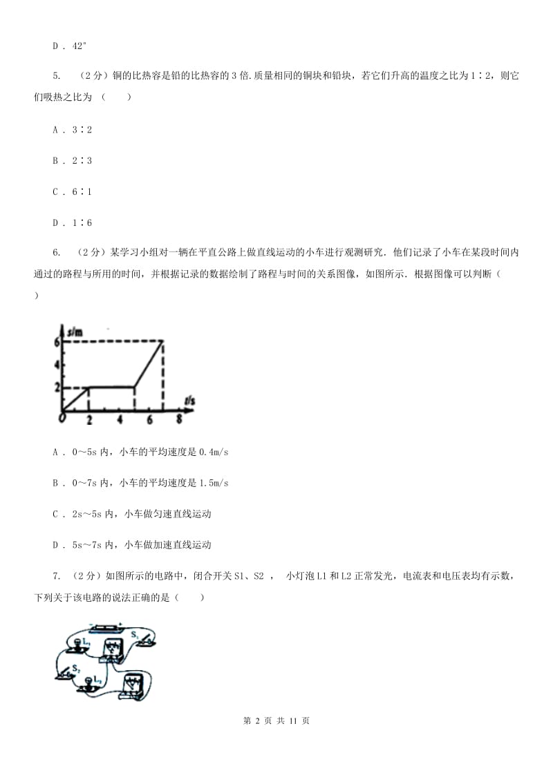 教科版2020年中考二模物理试卷.doc_第2页