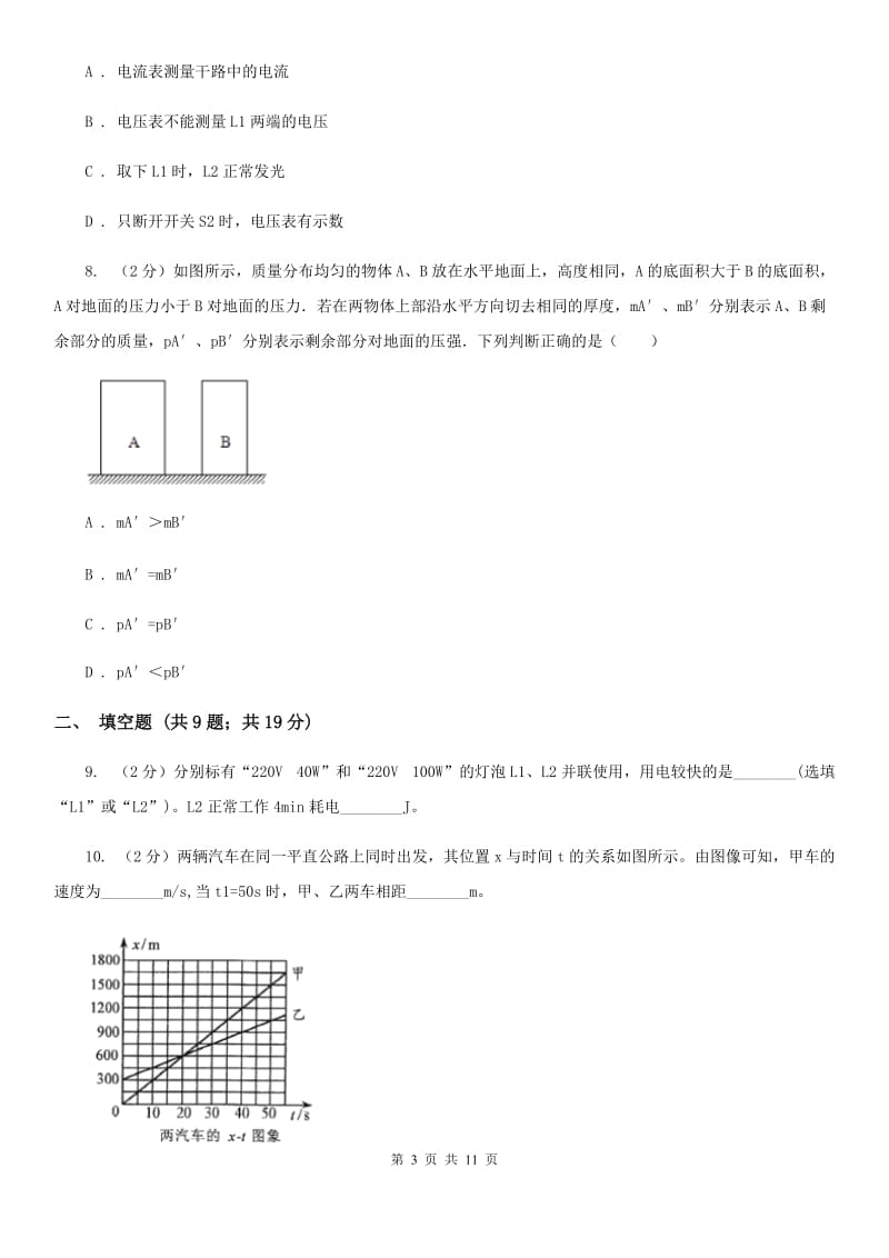 教科版2020年中考二模物理试卷.doc_第3页