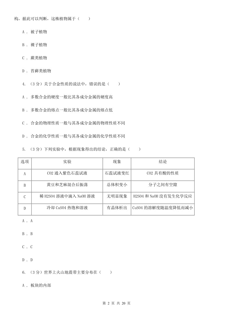 2020年中考科学试卷B卷.doc_第2页