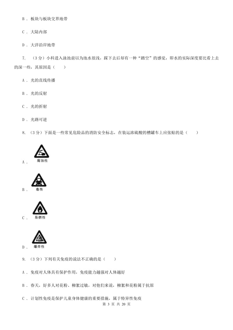 2020年中考科学试卷B卷.doc_第3页