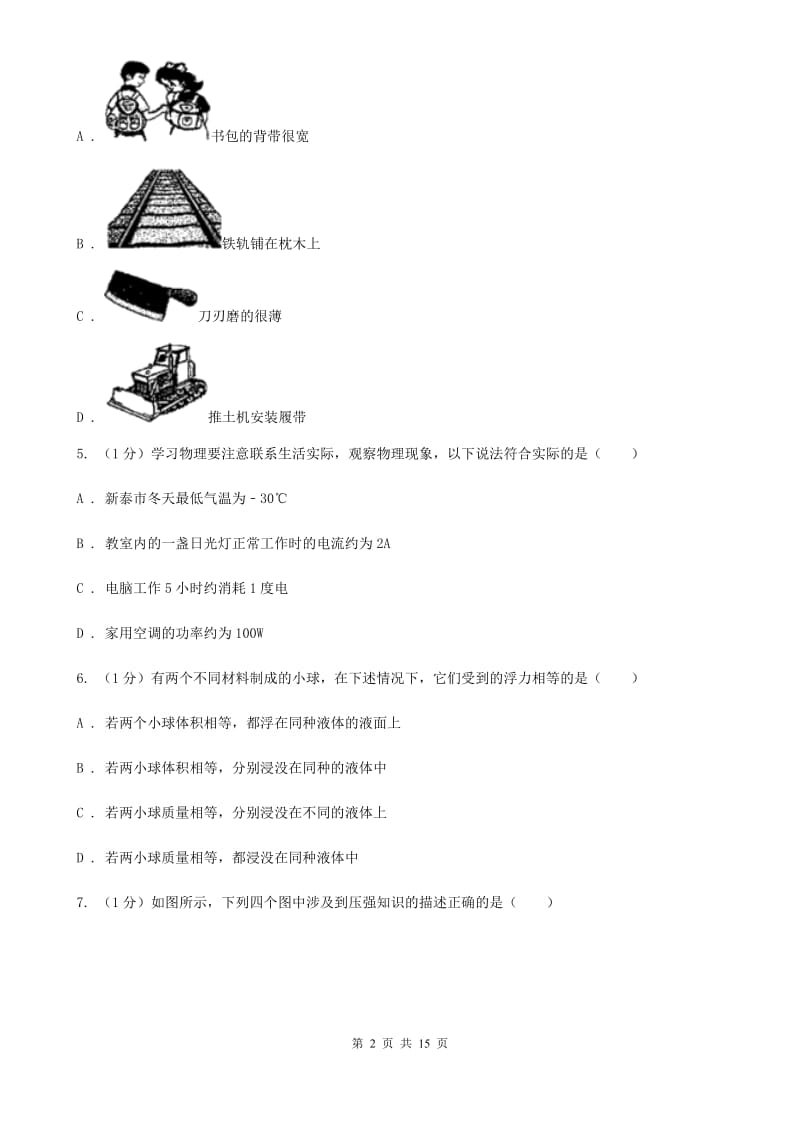 沪科版2019-2020学年九年级上学期物理期中考试试卷(14).doc_第2页