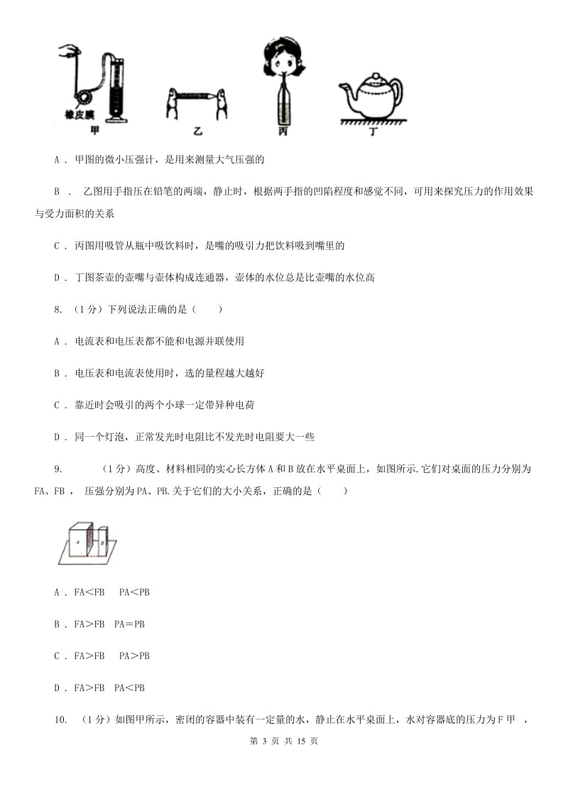 沪科版2019-2020学年九年级上学期物理期中考试试卷(14).doc_第3页