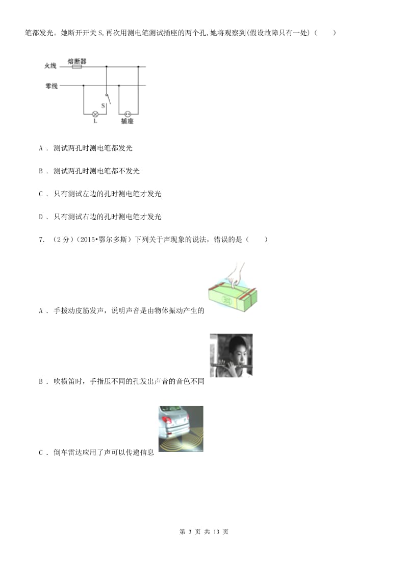 教科版2020届中考物理第一次模拟试卷.doc_第3页