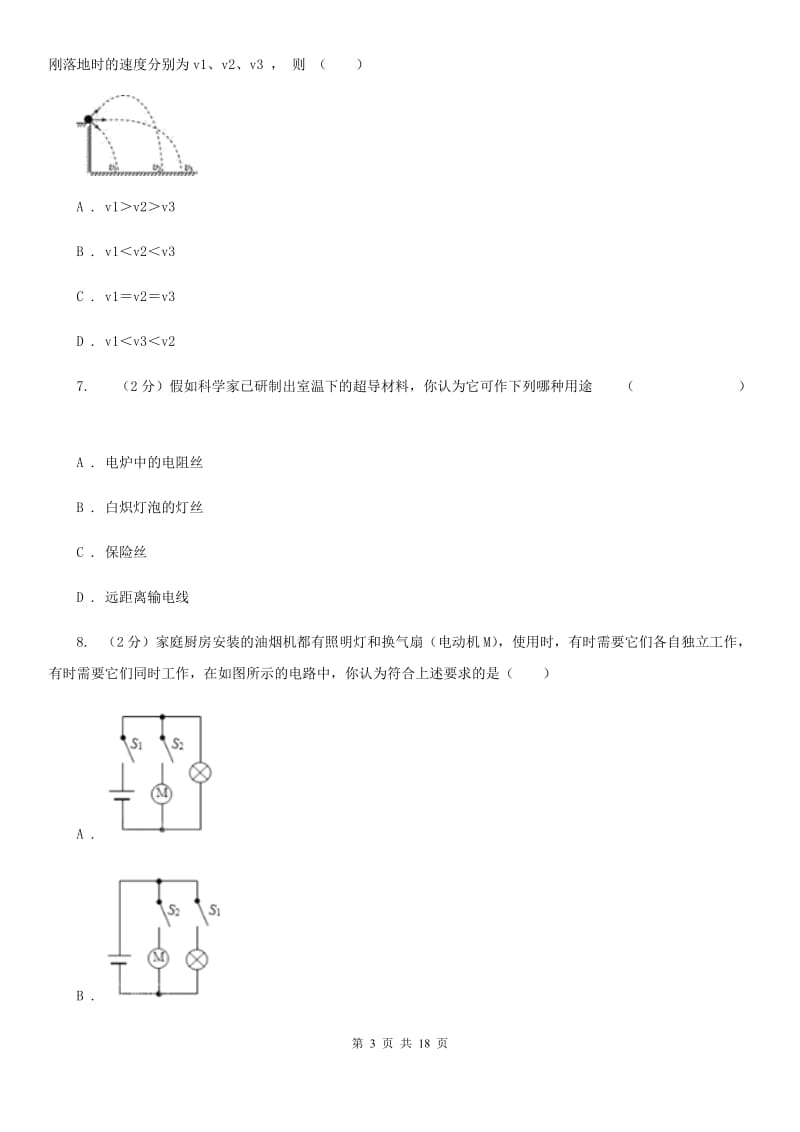 2020届沪科版中考物理四模试卷 .doc_第3页