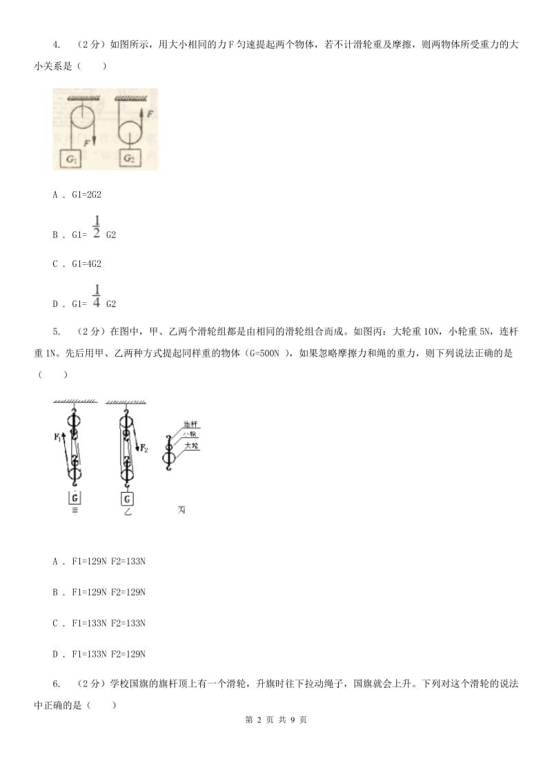 教科版物理八年级下学期11.2 滑轮 同步练习D卷.doc_第2页