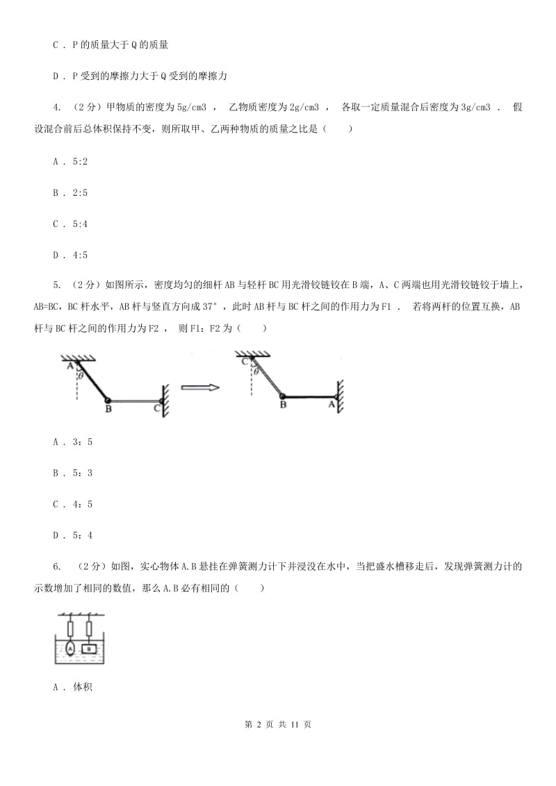 新人教版2019-2020学年八年级下学期物理期末检测卷（I）卷.doc_第2页