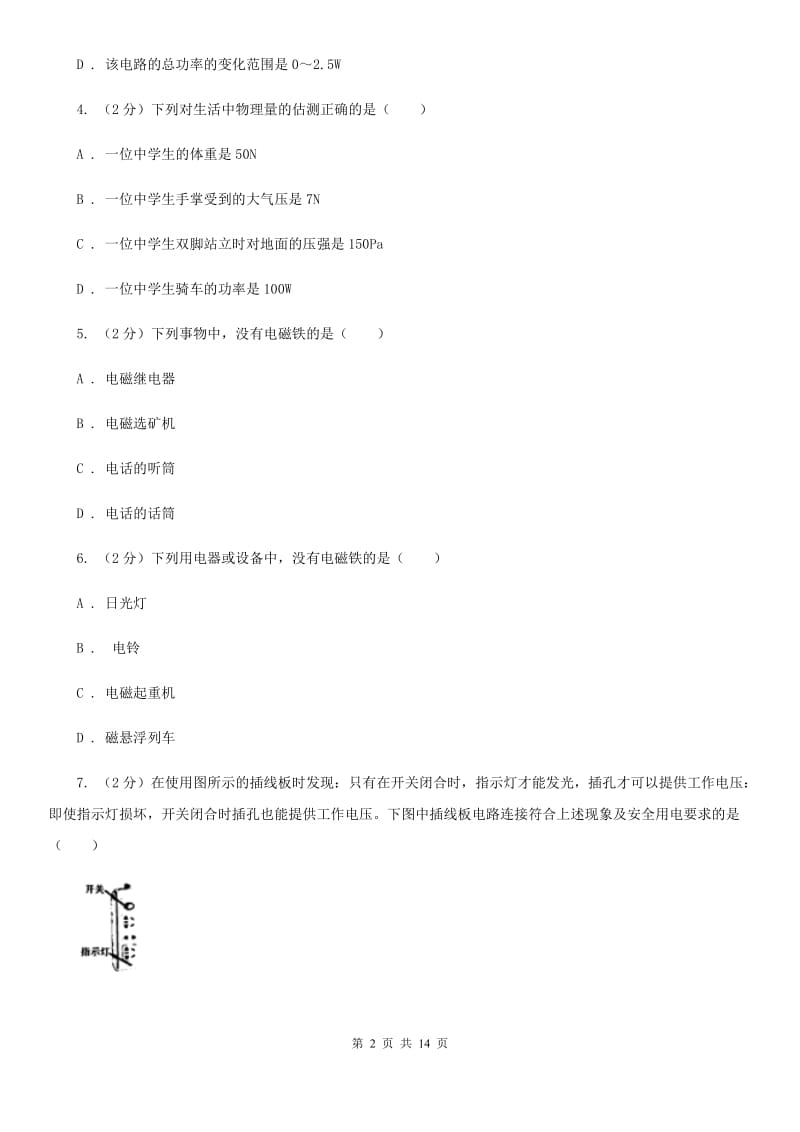 新人教版物理九年级全册 20.3 电磁铁 电磁继电器 同步练习.doc_第2页