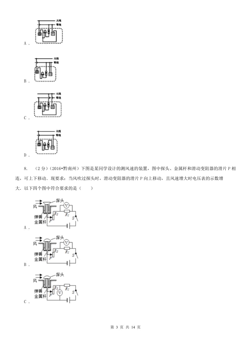 新人教版物理九年级全册 20.3 电磁铁 电磁继电器 同步练习.doc_第3页