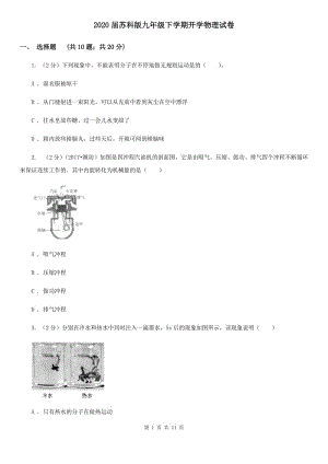 2020屆蘇科版九年級(jí)下學(xué)期開(kāi)學(xué)物理試卷 .doc