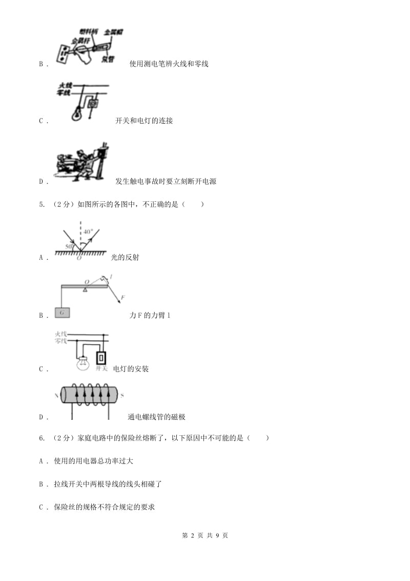 北师大版物理九年级全册 第十九章 生活用电 单元试卷.doc_第2页