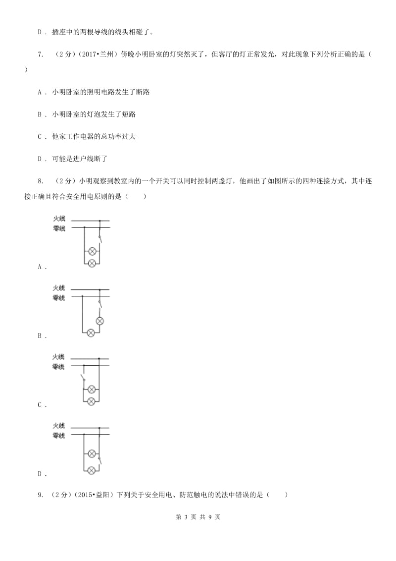 北师大版物理九年级全册 第十九章 生活用电 单元试卷.doc_第3页