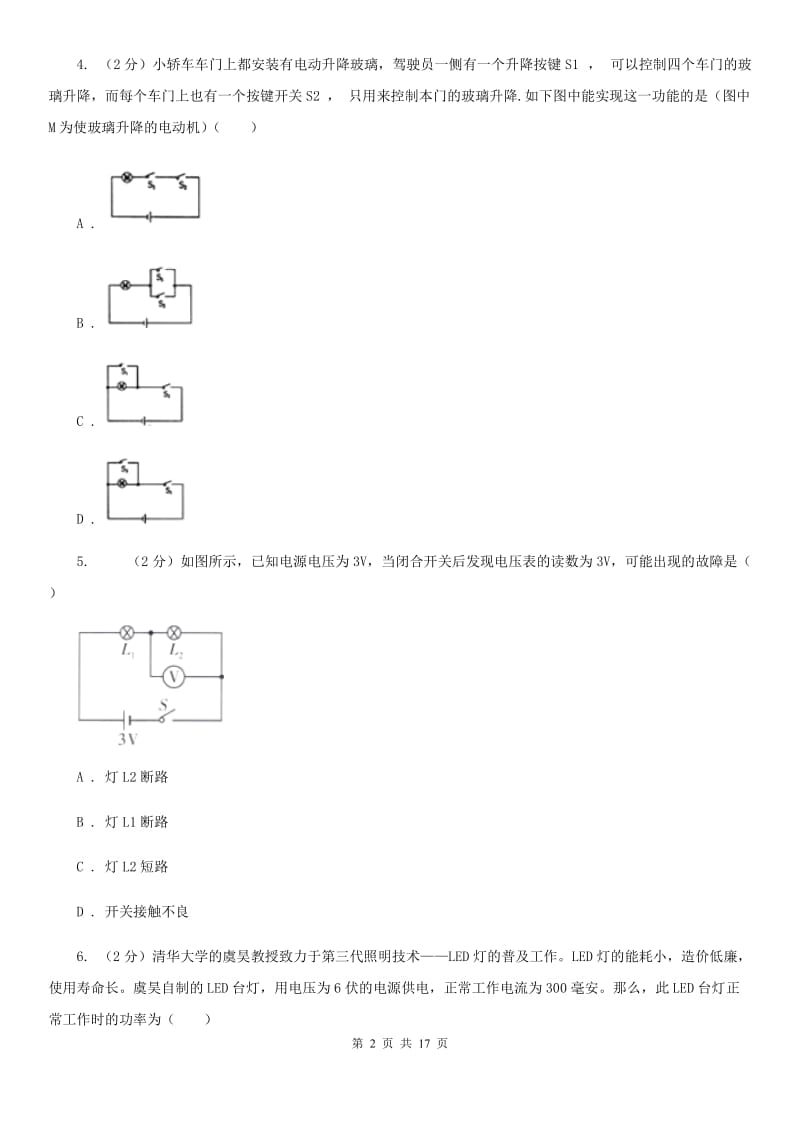 粤沪版2019-2020学年第一学期九年级理科综合第三次月考试题（I）卷.doc_第2页